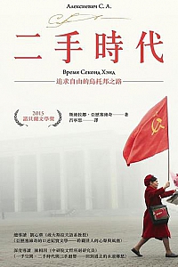 《二手時代》