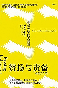 《赞扬与责备:剑桥大学的沟通课》