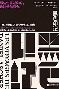 《黑色印记》