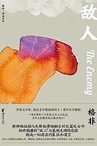 《敌人》