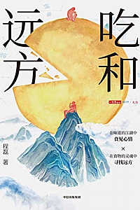 《吃和远方》