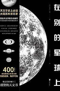 《在别的星球上》