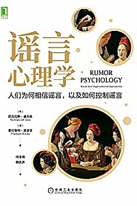 《谣言心理学》