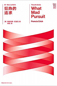 《狂热的追求》(第一推动丛书)