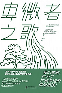 《卑微者之歌》