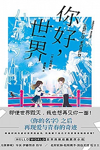 《你好,世界》