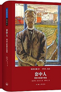 《契诃夫集》(套装共2册)