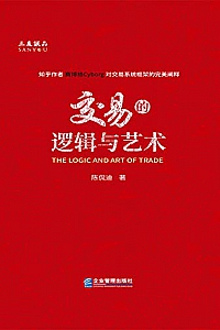 《交易的逻辑与艺术》