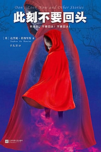 《此刻不要回头》