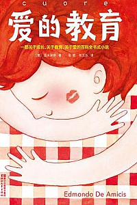 《爱的教育》