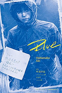 《Blue》