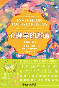《心理学的邀请 》(第五版)