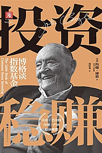 《投资稳赚》