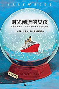 《时光倒流的女孩》