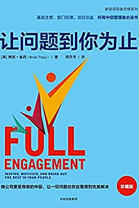 《让问题到你为止》(珍藏版)