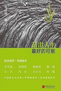 《活出人生最好的可能》