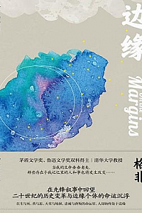 《边缘》