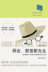 《再会,契普斯先生》