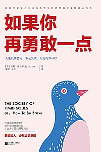 《如果你再勇敢一点》