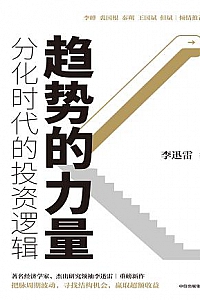 《趋势的力量》