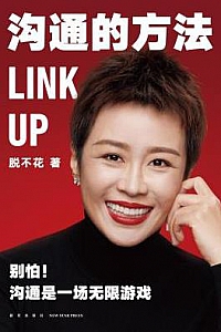 《沟通的方法》