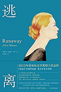 《逃离》