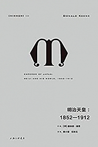 《明治天皇:1852—1912》