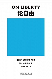 《论自由》