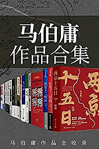 《马伯庸作品合集》(套装23册)