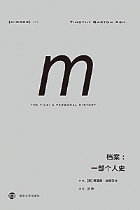 《档案:一部个人史》