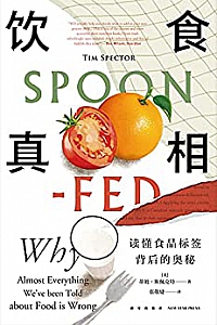《饮食真相》