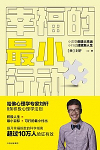 《幸福的最小行动》