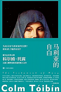 《马利亚的自白 》