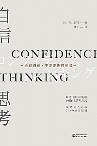 《自信思考》