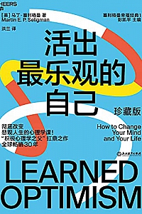 《活出最乐观的自己》