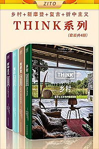 《Think系》(套装共4册)