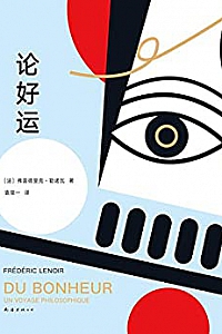 《论好运》