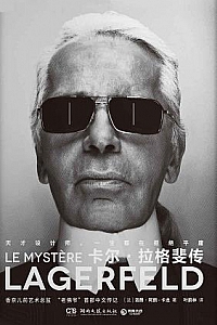 《卡尔·拉格斐传》
