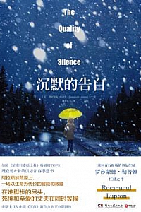 《沉默的告白》