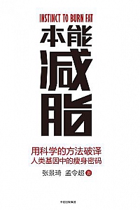《本能减脂》