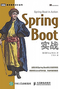 《Spring Boot实战》
