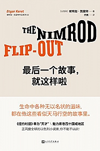 《最后一个故事,就这样啦》