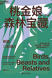《希腊三部曲Ⅱ:桃金娘森林宝藏》