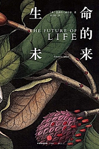 《生命的未来 》