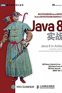《Java 8实战》