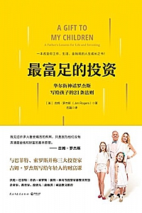 《最富足的投资》