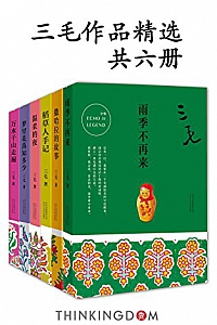《三毛作品精选》(共6册)
