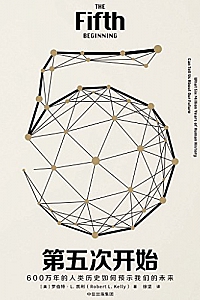 《第五次开始》