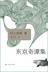 《东京奇谭集》