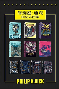 《菲利普·迪克作品合集》